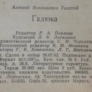 Олексій миколайович толстой, гадюка: короткий зміст повісті