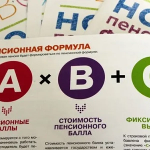 Як дізнатися скільки пенсійних балів у мене на рахунку?