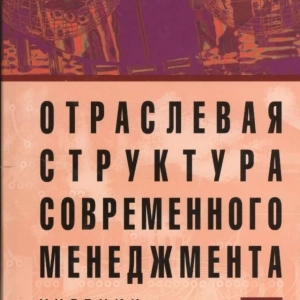 Структура менеджменту: типи, види і функції
